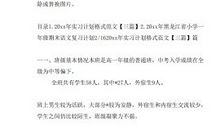 2018实习计划格式范文（二）