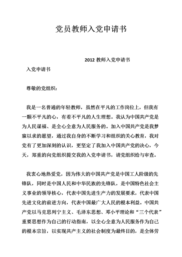 7月大学教师党籍申请表（3）