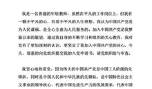 7月大学教师入党申请书（三）