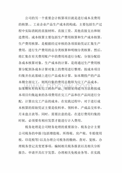 收银员实习计划样本范本（2）