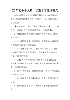 个人大学学习计划经典范文（1）