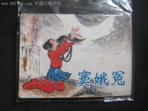 窦娥冤3_1200字