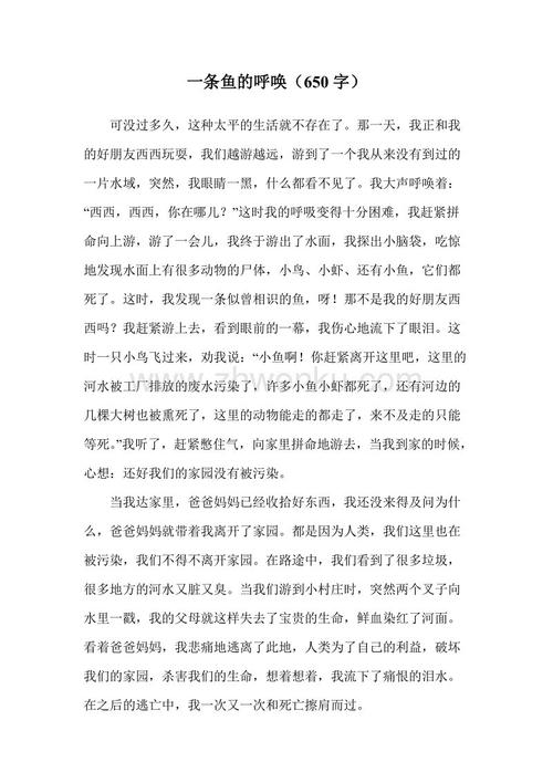 灵魂的呼唤_650字
