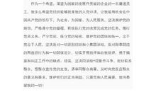 2018石化工人入党申请书