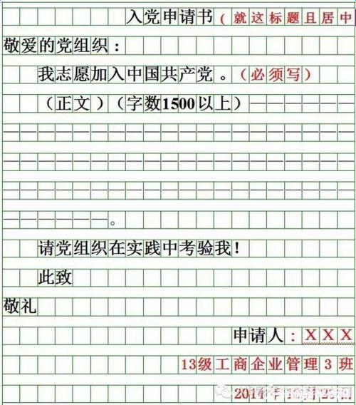 学校教师党籍申请表（1）