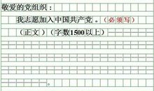 学校教师入党申请书（一）