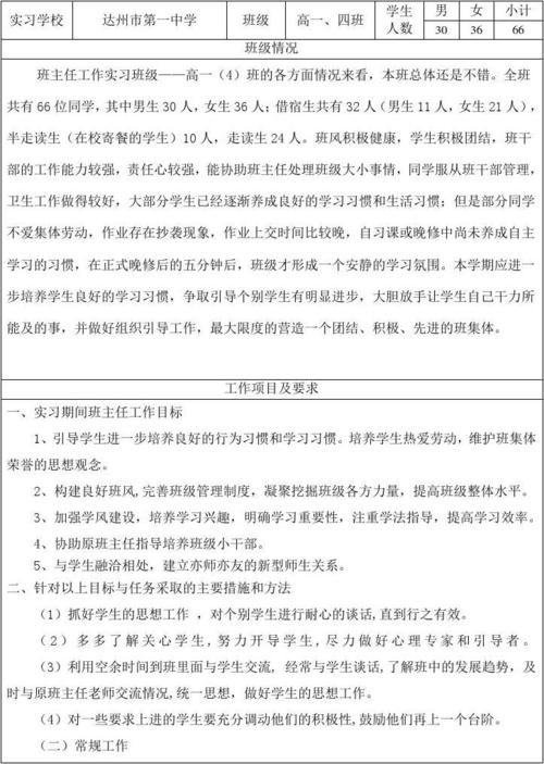 2018年班主任实习计划样本论文（2）
