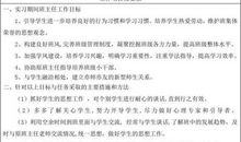 2018年班主任实习计划范文（二）