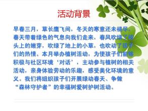 小学09-10学年下一学期的植树节活动计划_1000字