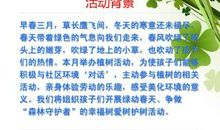 某小学09-10学年下期植树节活动方案_1000字