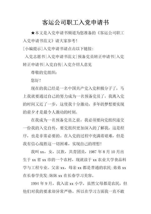 申请企业工人党籍（2）