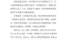 企业工人入党申请书（二）