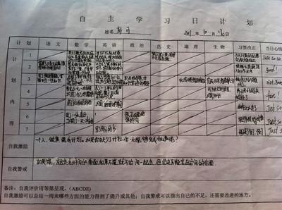 初一新生学习计划
