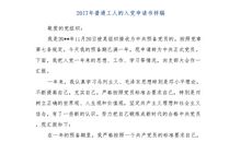 精选工人入党申请书（二）