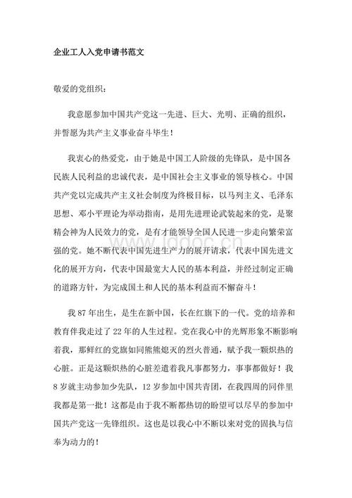 入选职工申请表（3）