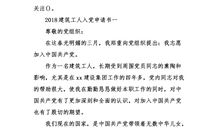 2018电力工人入党申请书