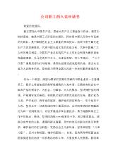 申请企业工人党籍（3）
