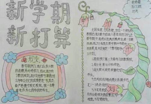 新学期的示例学习计划
