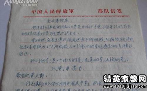 三月工人党申请表