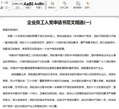 入选职工申请表（一）