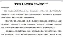 精选工人入党申请书（一）