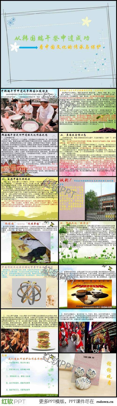 韩国端午节“第一次爬升”成功申请了遗产