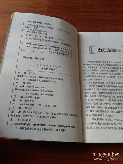 第79章阴阳论