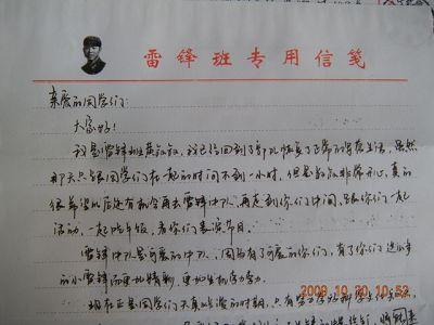 三年级的信：即将毕业的班级的父母给学校的信_750字