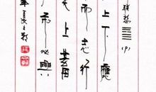 第七十二篇 刺法论