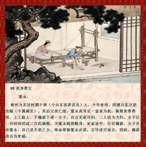 古人二十四孝_说服姑姑孝