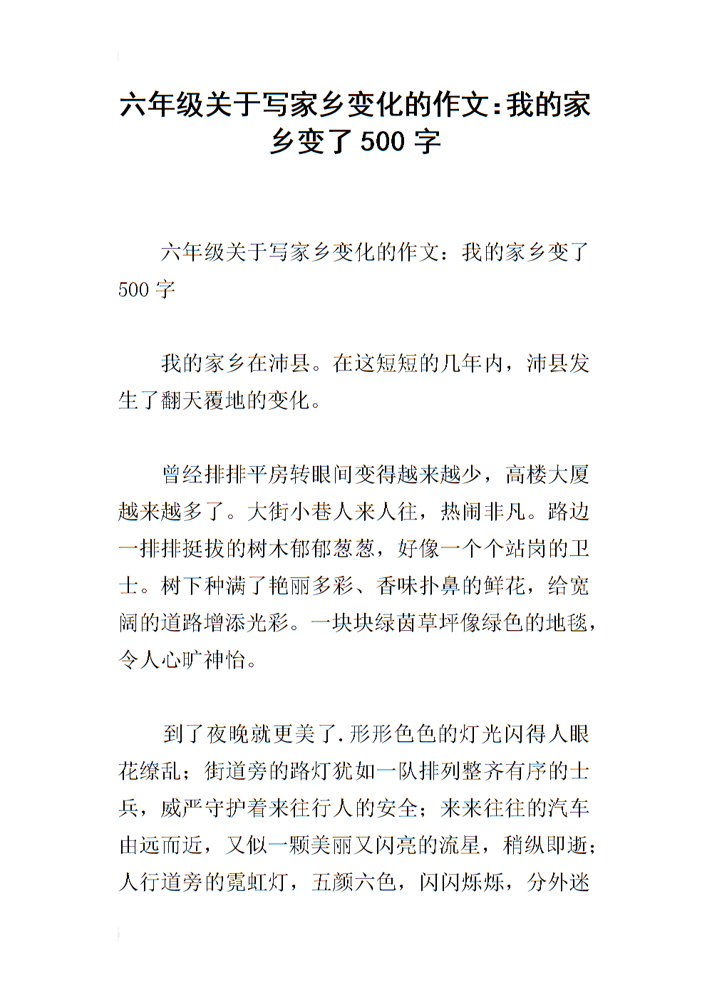 关于故乡的构成：故乡中的“壮俗” _650字