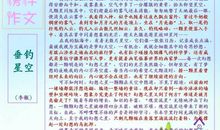 [PK赛]关于表现自己的作文：我的舞台我做主_800字