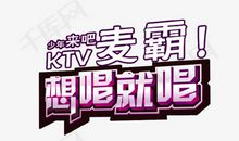 想唱就唱_1500字