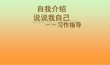 说说我自己_500字