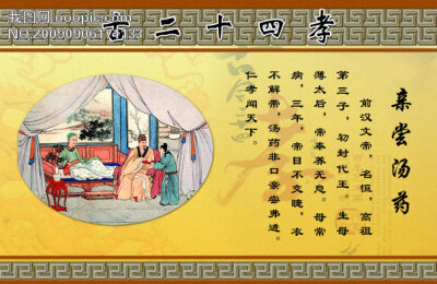 古人二十四孝_汤剂
