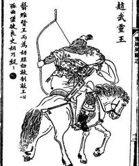历史典故：赵武陵，王虎甫骑射_2000字