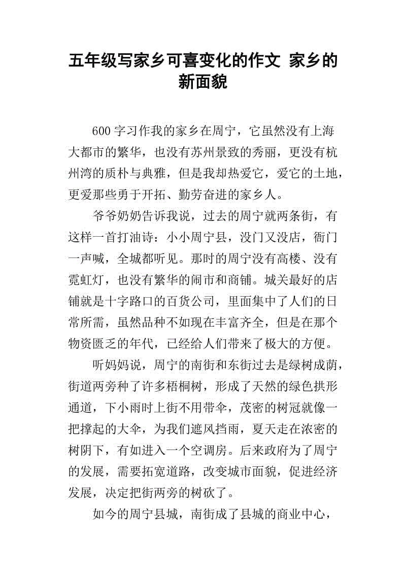 关于故乡的组成：快乐的故乡_1200个单词