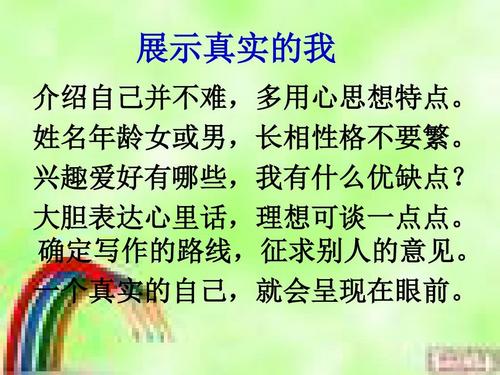 告诉我有关我自己的_400字