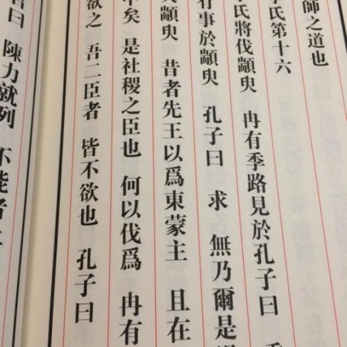 纪十六