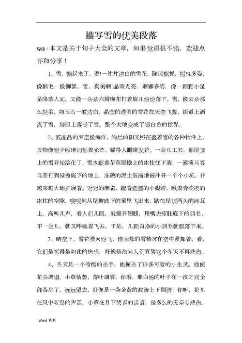 美丽的段落描述了火