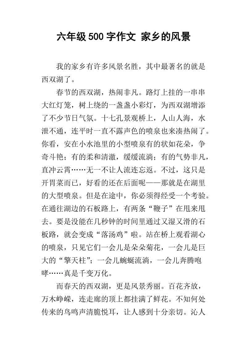 关于故乡的文章：故乡著名景点_800字