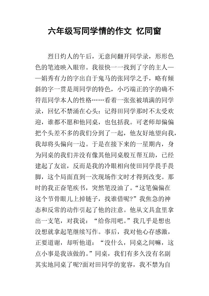 关于同学的组成：四大天王_800字