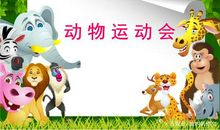 关于运动会的作文：精彩的运动会_750字