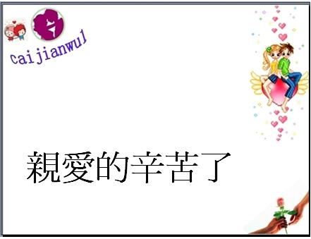 三年级的来信：亲爱的，十四岁的_450字