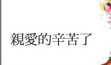 初三书信：致十四岁亲爱的你_450字