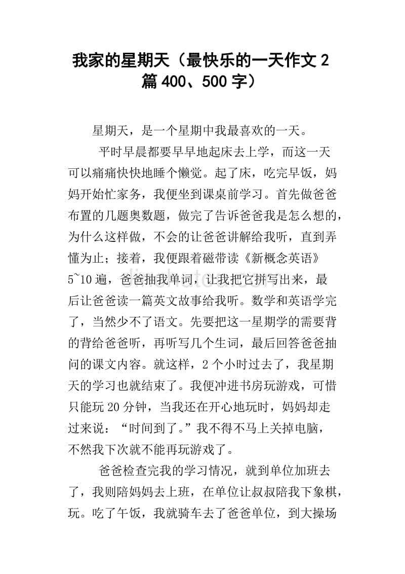 难忘的星期日_450话