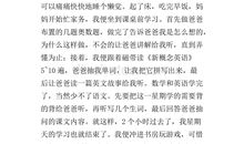 难忘的星期天_450字