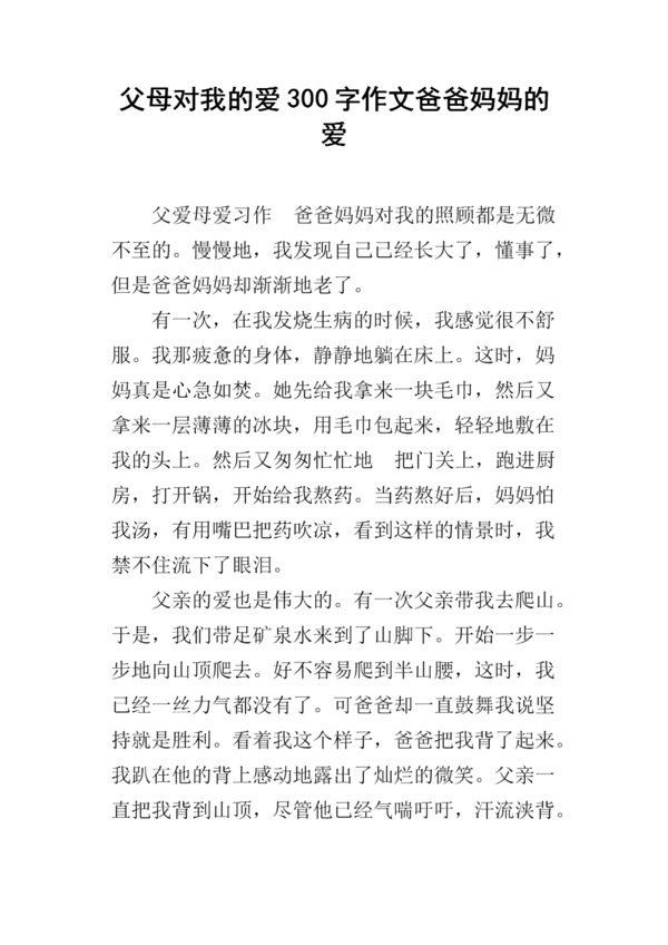 给母亲和孩子的话_300个词