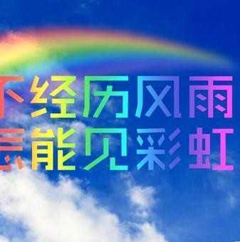 风雨