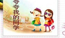 关于同学的作文：小气的同学_400字